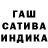 ГАШИШ хэш Serik Lipskiy